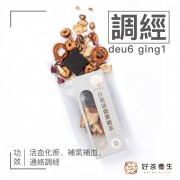 行氣活血黑糖茶(單包裝)