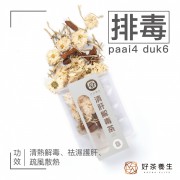 清肝解毒茶(單包裝)