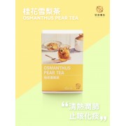 桂花雪梨茶(濾袋裝 6包裝)