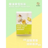 羅漢果雪梨茶(濾袋裝 6包裝)