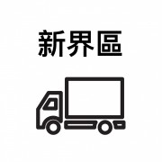 GOGOVAN 送貨 新界區